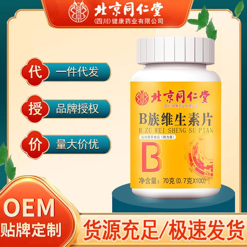 Жэньхуан Пекин Тунжэньтанг Витамины группы B 100 таблеток/бутылка в наличии, дропшиппинг доступен