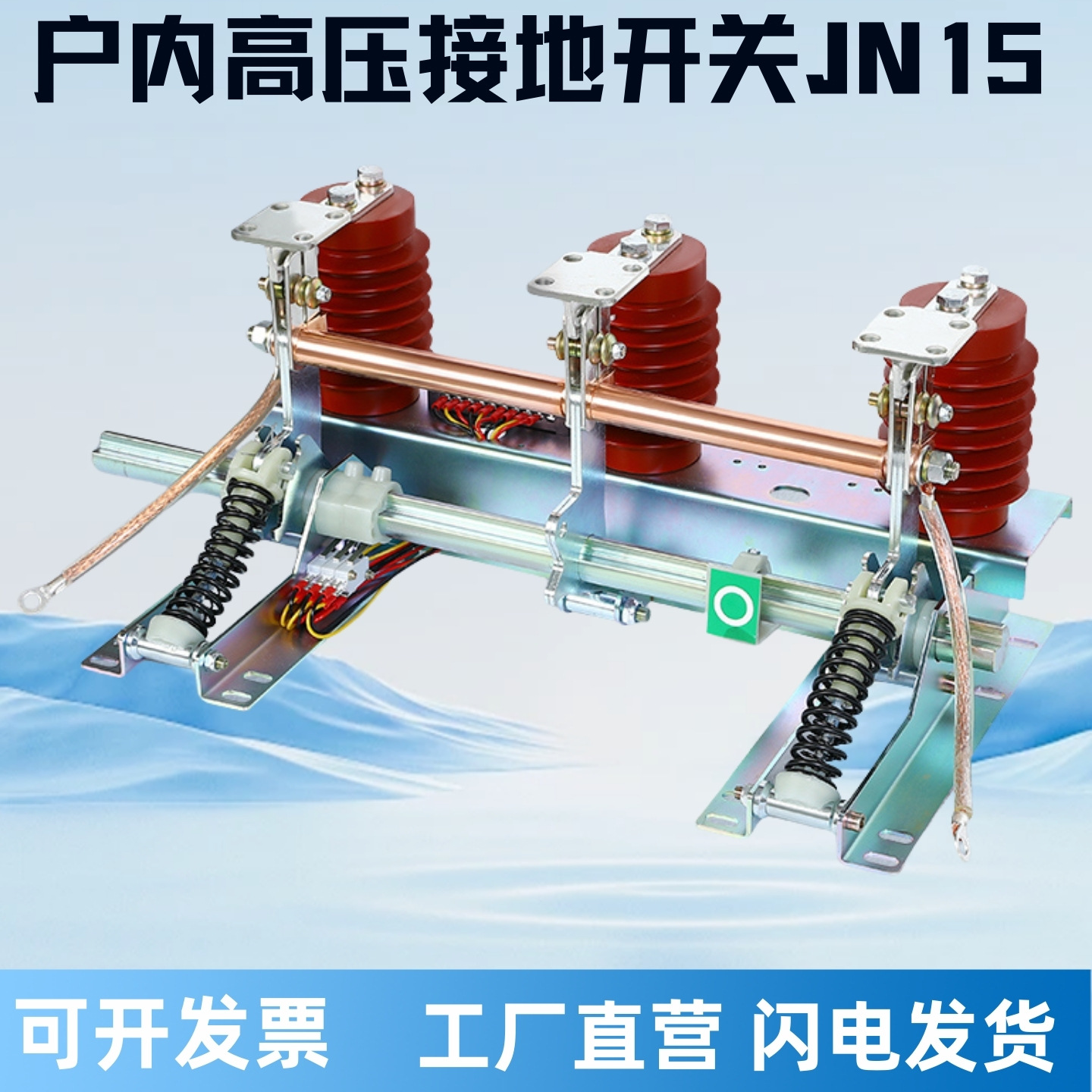 Внутренний высоковольтный переключатель заземления Jn15-12/31.5-210 28 шкаф кольцевой сети с датчиком