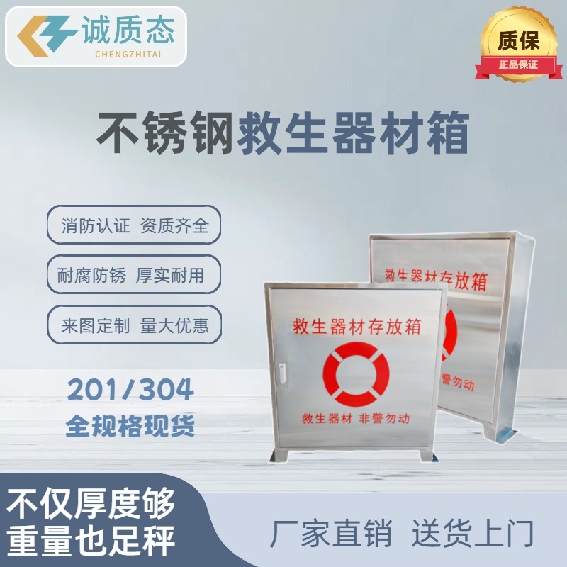 Шкаф для хранения спасательных кругов из нержавеющей стали, оборудование для спасения, шкаф для хранения спасательных жилетов