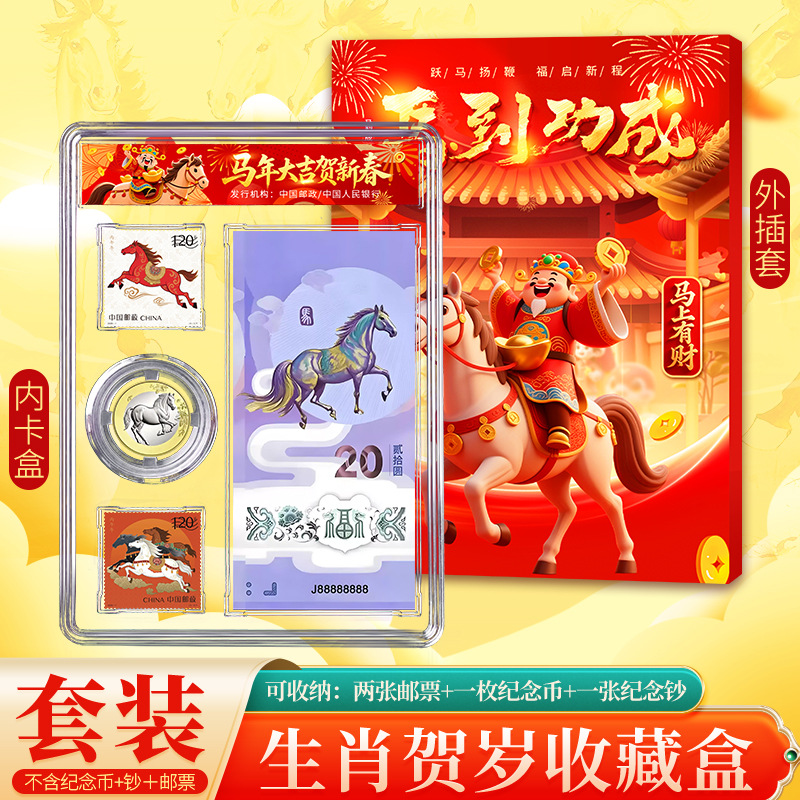 2026 Год Лошади Зодиак Памятная банкнота и монета Коллекционная защитная коробка, одна монета одна банкнота, две упаковочные коробки, одна монета одна банкнота