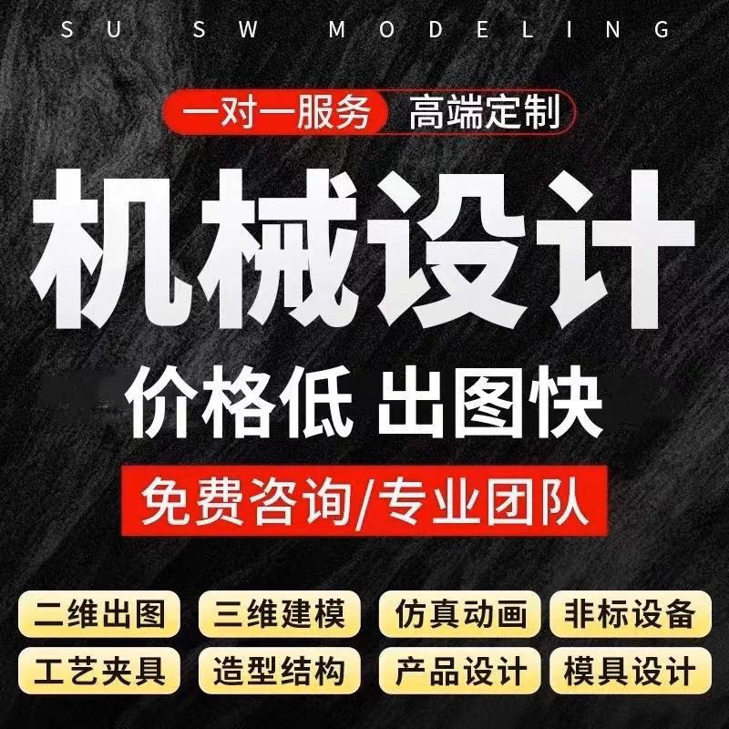 Чертеж механического дизайна Solidworks, создание приспособлений Creo, черчение CAD, 3D моделирование UG