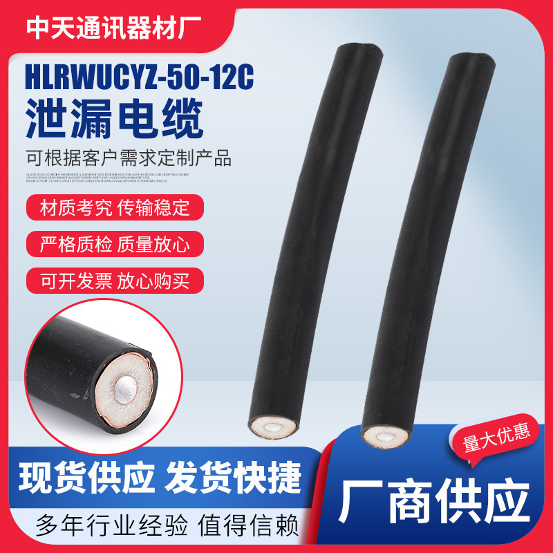 Кабель Hlrwucyz-50-12C, утечка коаксиального RF кабеля, кабель для туннельной связи высокоскоростной железной дороги