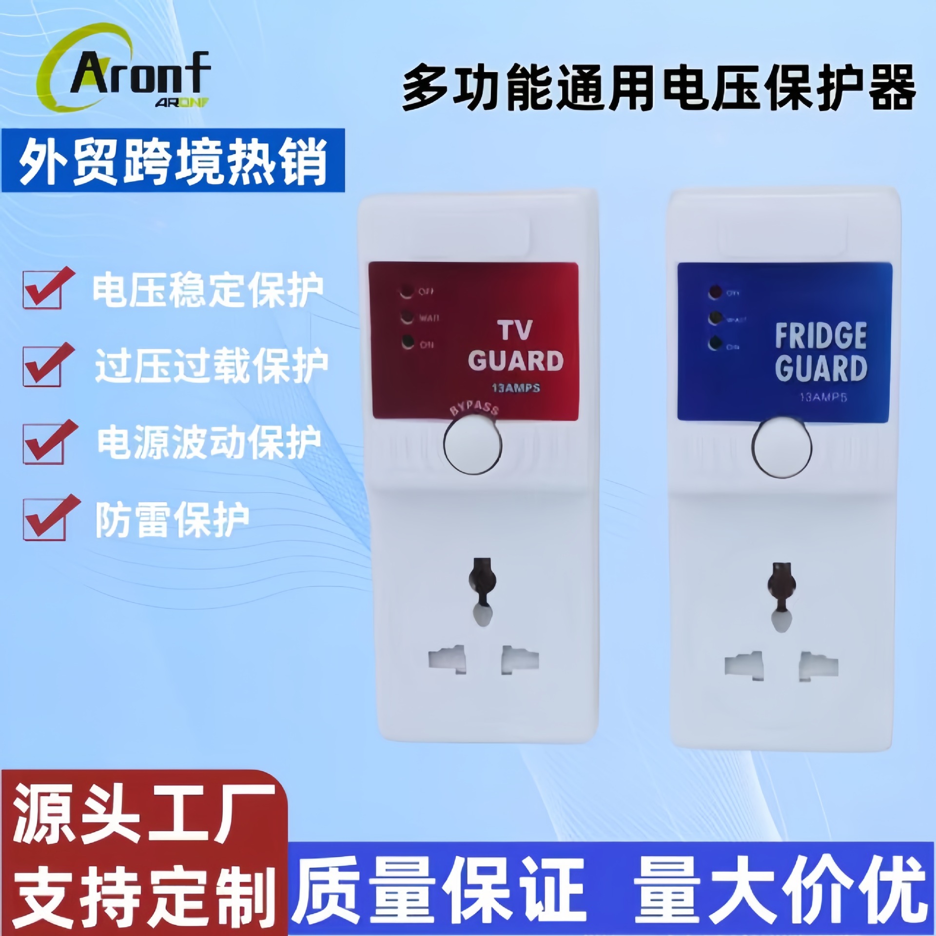 Защитник для телевизоров и холодильников, экспортный, африканский, британский и универсальный разъем, защита от перенапряжения и пониженного напряжения