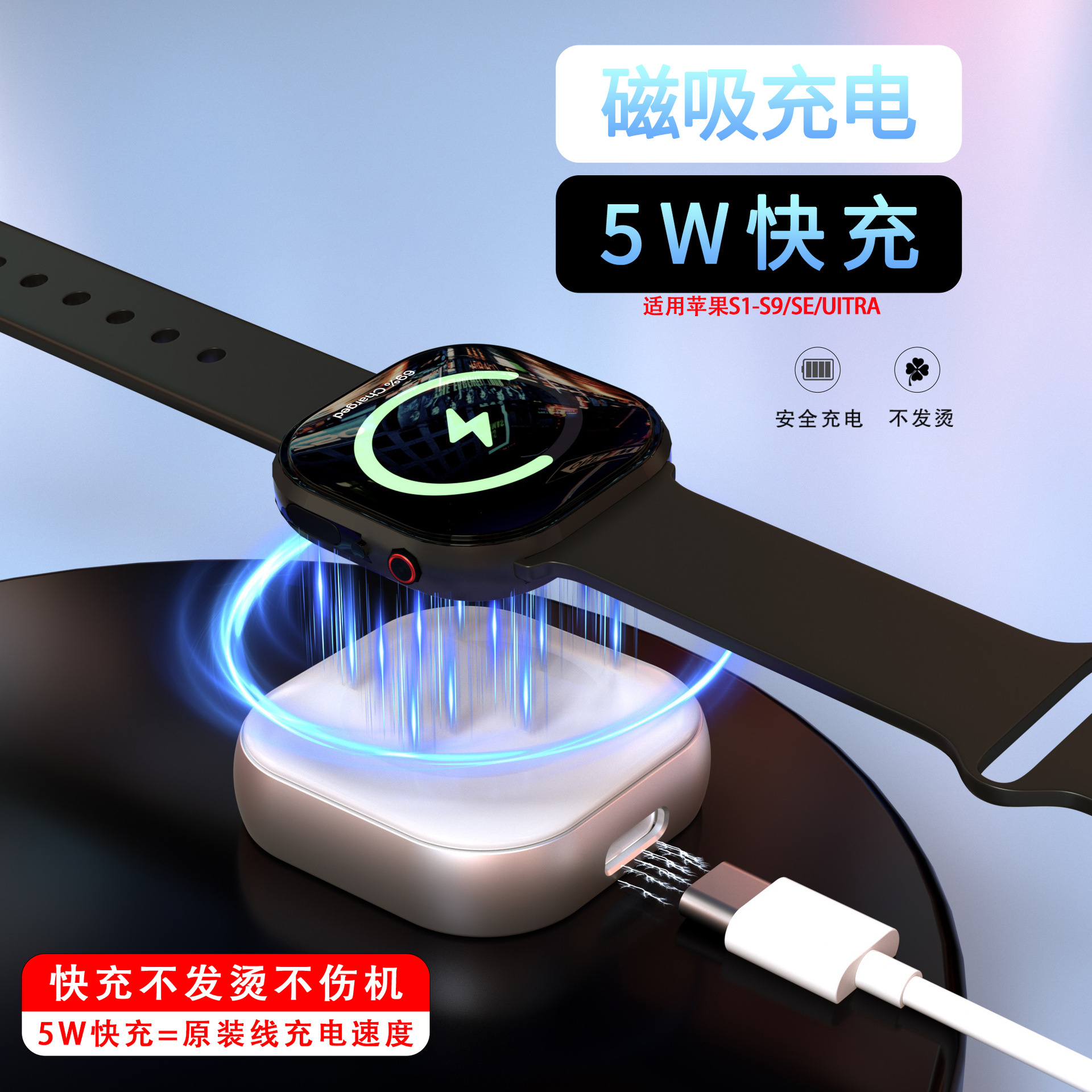 5W fast charging for Apple iWatch wireless charger Ultras9s8 watch Apples6/5 magnetic portable