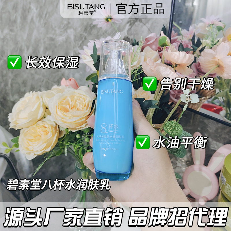 Bisutang тоник для кожи с восемью чашками, увлажняющий лосьон, увлажняющие и питательные средства по уходу за кожей, высокая упругость и увлажнение, доступно для дропшиппинга