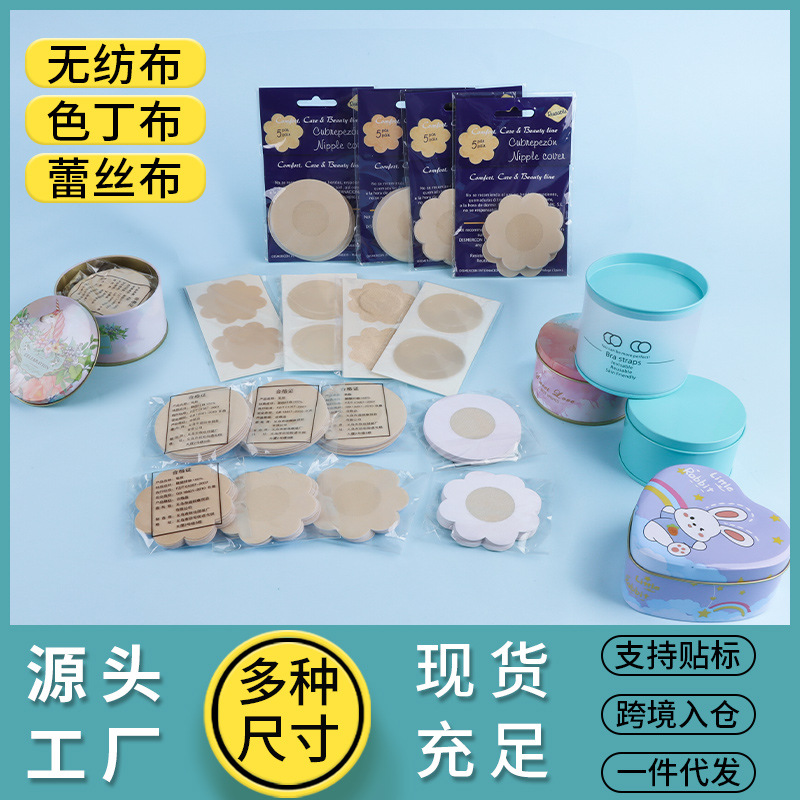 Невидимая, ультратонкая, дышащая наклейка на грудь, одноразовая, для пижам