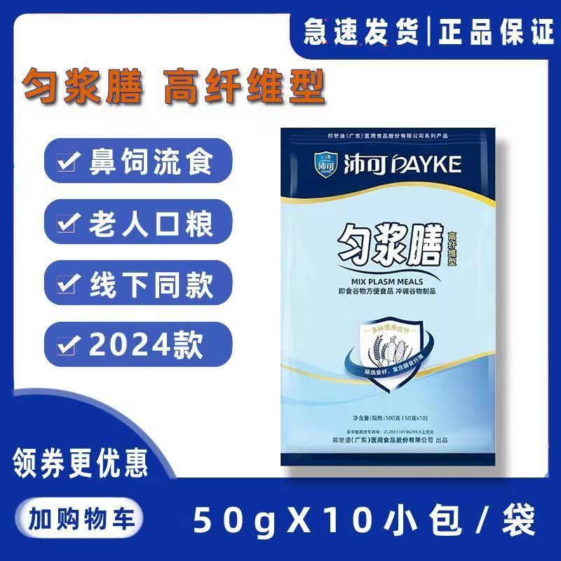 Peike Homogenized Meal High Fiber Ready-To-Eat Cereal Convenience Food Sucrose-Free Formula Complete Nutritional Powder Nasogastric Feeding New Version