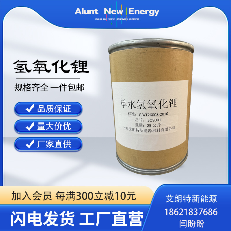 High-Quality Single Water Lithium Hydroxide Is Used for Lithium Grease, Cathode Material, Carbon Dioxide Absorber, and Pharmaceutical Production