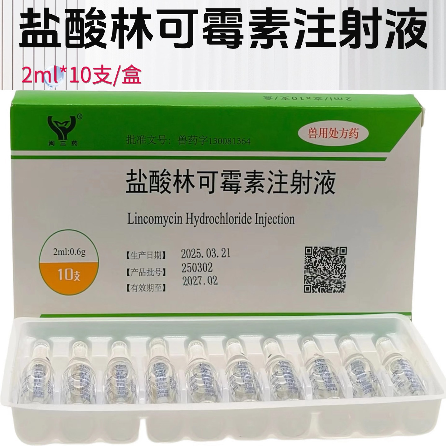 Lincomycin Hydrochloride Injection for Pets, Veterinary Use, Pigs, Cattle, Sheep, Postpartum Anti-Inflammatory, Mycoplasma Mixed Infection Anti-Inflammatory Injection