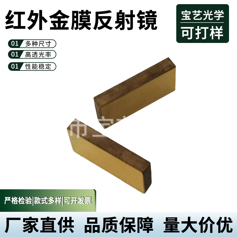 Infrared Gold-Plated Film Reflective Lens Laser Cutting and Engraving Machine Focusing Lens Reflective Lens Optical Glass