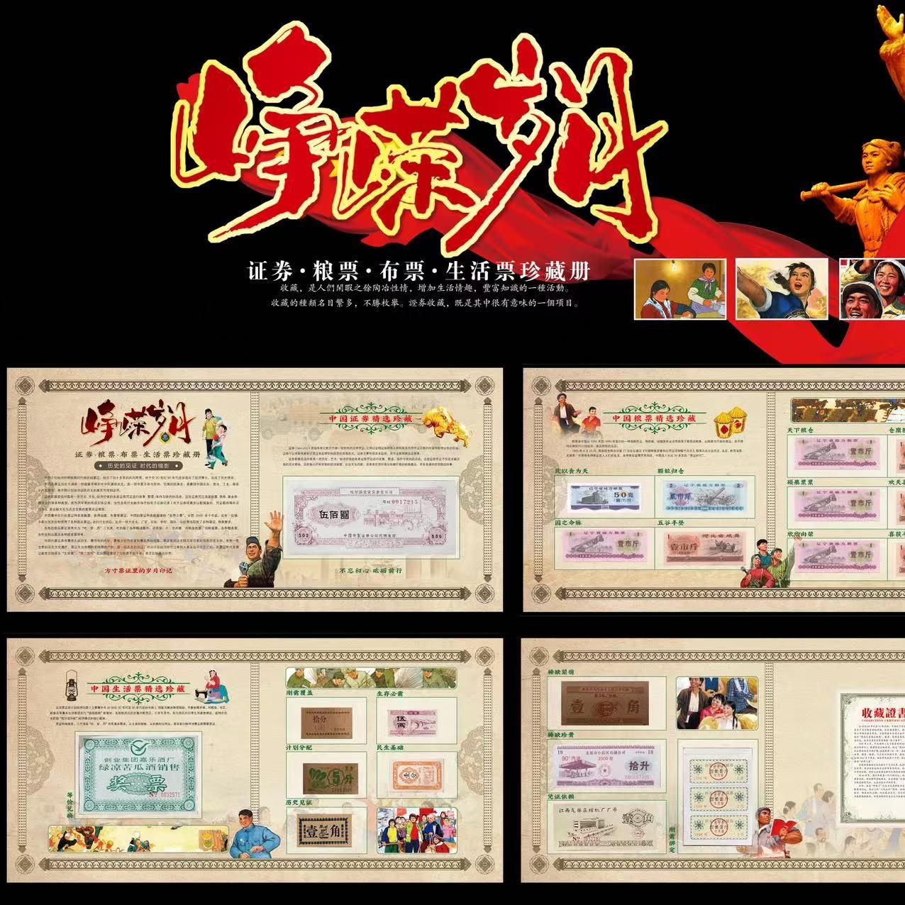 Collectible Book of Flour Tickets from the Turbulent Years: Life Tickets, Cloth Tickets, Old Flour Tickets, Commemorative Book for Sales, Insurance, Business Meetings, and Gifts