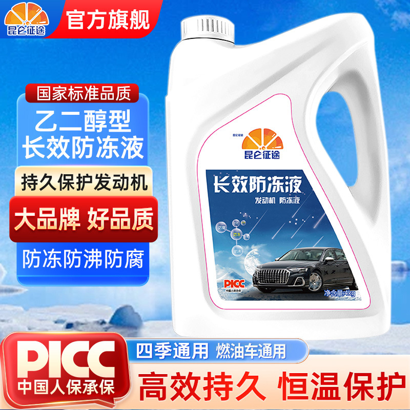 Kunlun Journey Antifreeze Car Coolant Red Green Engine Water Tank Treasure Car Car Anti-High Temperature