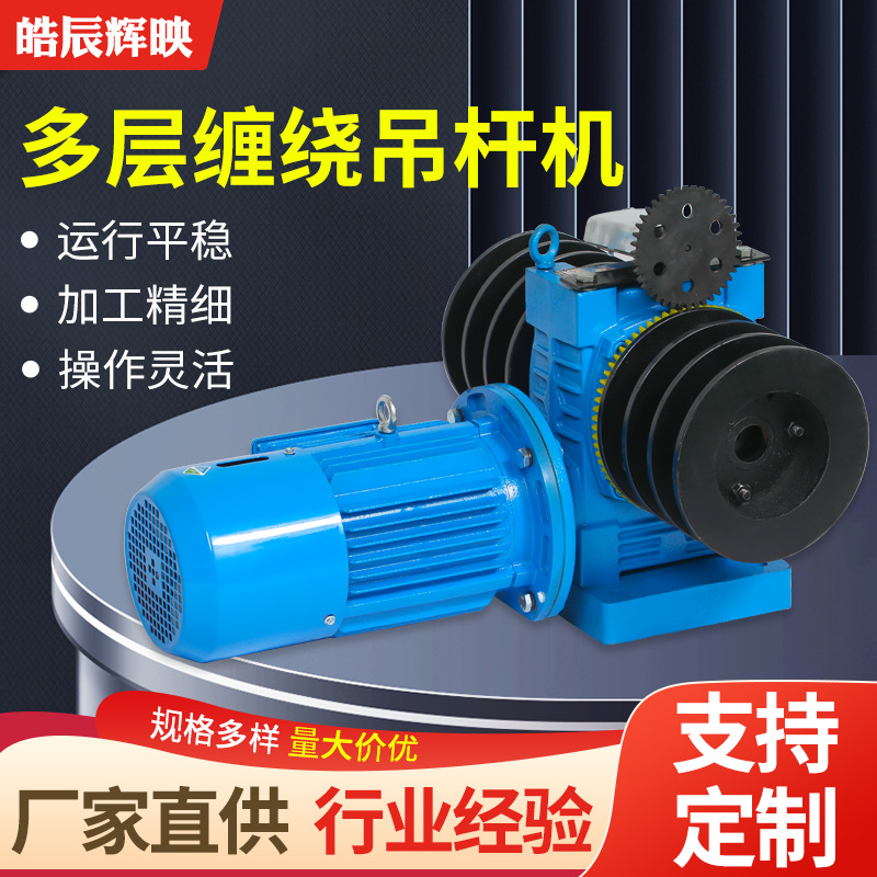 Многоуровневая намоточная машина, механическое оборудование для сцены для аудитории и конференц-зала, многоопорная подъемная машина