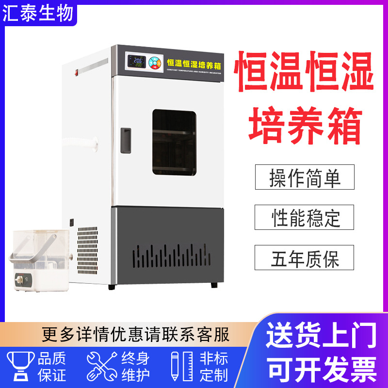 Лабораторный биохимический культиватор для бактерий с постоянной температурой и влажностью, искусственный климат, освещение