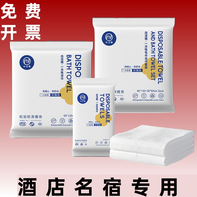 Одноразовое полотенце для ванной Baijieya, утолщенное, оптовая продажа, индивидуальная упаковка