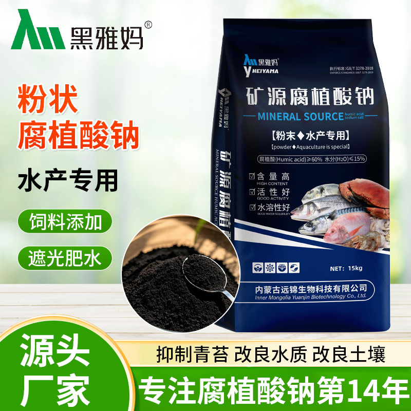 Порошок натриевого гумата для аквакультуры, полностью водорастворимое органическое удобрение для регулирования качества воды.