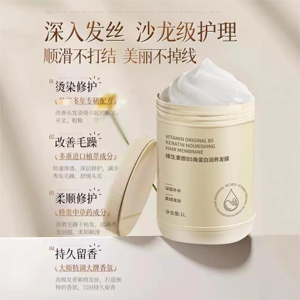 Vitamin B5 Keratin Hair Mask Perm Dyeing Dry Frizz Conditioners Repair Damage No Steaming Film Shake Tone Same