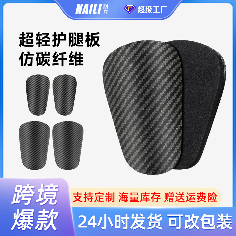 Ультралегкие защитные щитки для ног, дышащие, для профессиональных игроков