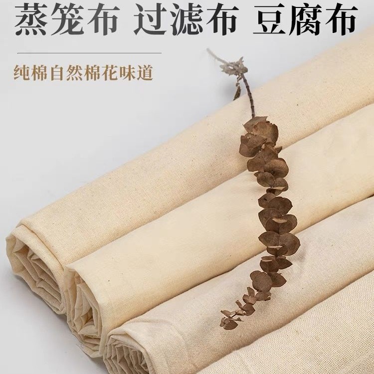 Overlock Cotton Gauze Tofu Cloth/Tofu Bag Kitchen Steamed Rice Cover Cloth Square Encrypted Soy Milk Filter Cloth Steamer Cloth