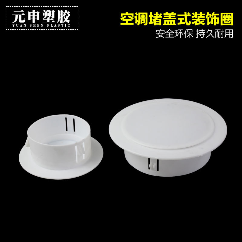 PVC Boutique Mouth Protecting Air Conditioning Hole Cover Eye Wall Hole Blockage Air Conditioning Strong Control Hole Blocking Artifact Ferry Ugly Decorative Cover