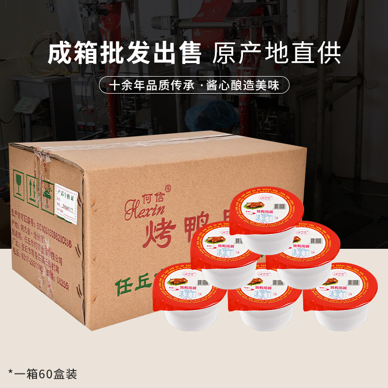 Beijing roast duck sauce household sweet noodle sauce Roast duck cake skin dip sauce noodle sauce seasoning sauce small box 60g roast duck sauce