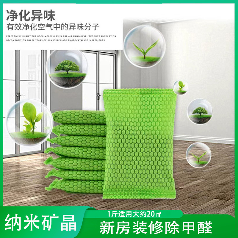 50г нано минеральный кристалл активированный уголь, удаление формальдегида, дезодорация гардероба, домашний и автомобильный угольный пакет