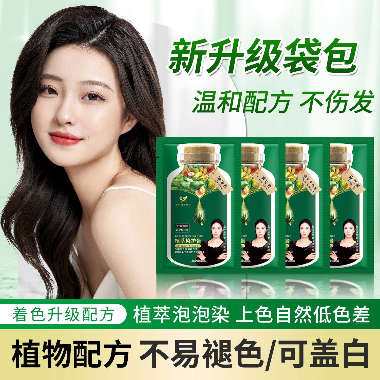 30ml Plant Extract Dye Cream Douyin Popular Bagged Bubble Plant Hair Dye at Home Hair Dye Does Not Hurt the Hair