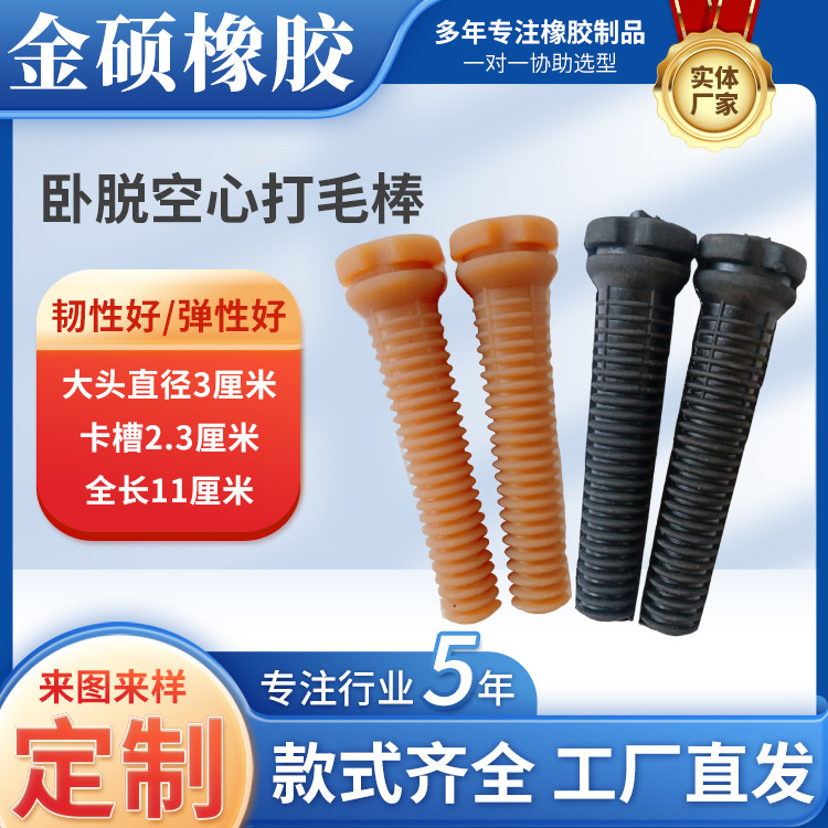 Стик для удаления волос, стик для удаления волос с птицы и скота, оксфордская машина для удаления волос, резиновый стик, резиновый стик для говяжьих сухожилий, клейкий стик для машины удаления волос