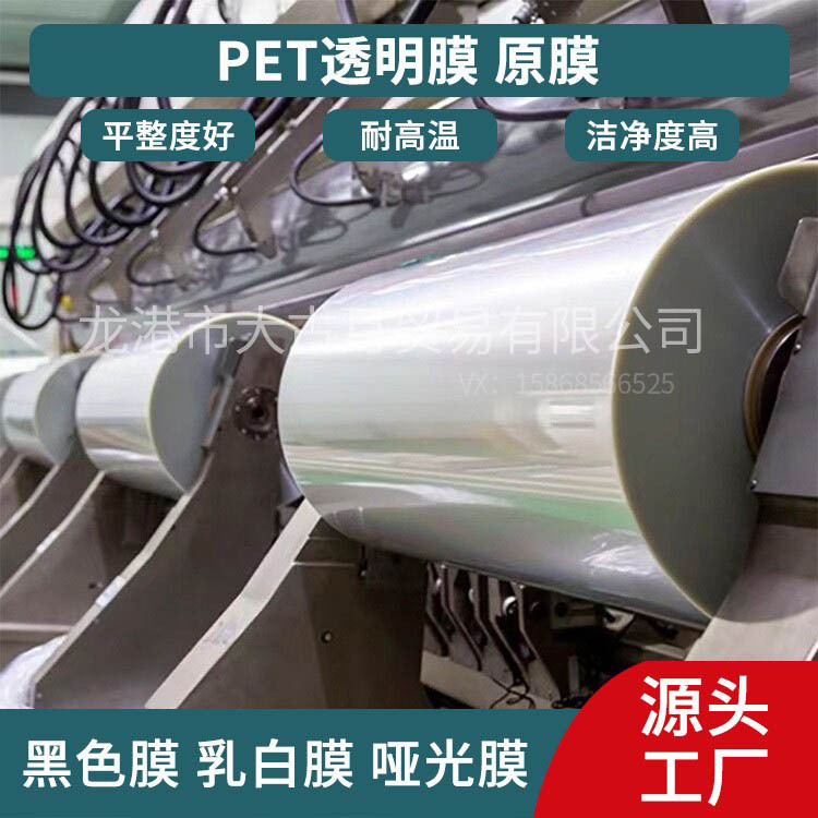 Полиэфирная пленка PET прозрачная 25/50/70/100 мкм BOPET