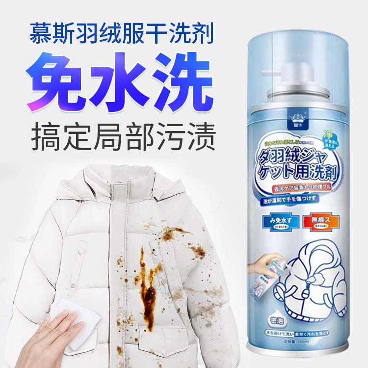Down jacket dry cleaning clothes wash-free foam cleaner dry cleaning oil stain removing clothes cleaning agent penetrant