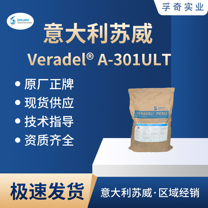 Solvay Veradel ® A-301 Ult полимер циркония