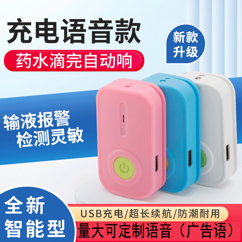 Good Hanging Saline Hanging Needle Hanging Water Hanging Water Low Dosation Automatic Liquid Reminker Accompanying Infusion Drop Alarm Treasure