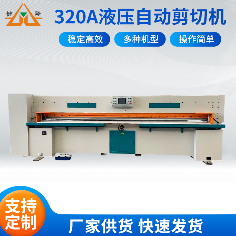 Гидравлическая автоматическая ножничная машина 320A Оборудование для резки Электрическая гибочная ножничная машина Полностью автоматическая гидравлическая ЧПУ резка