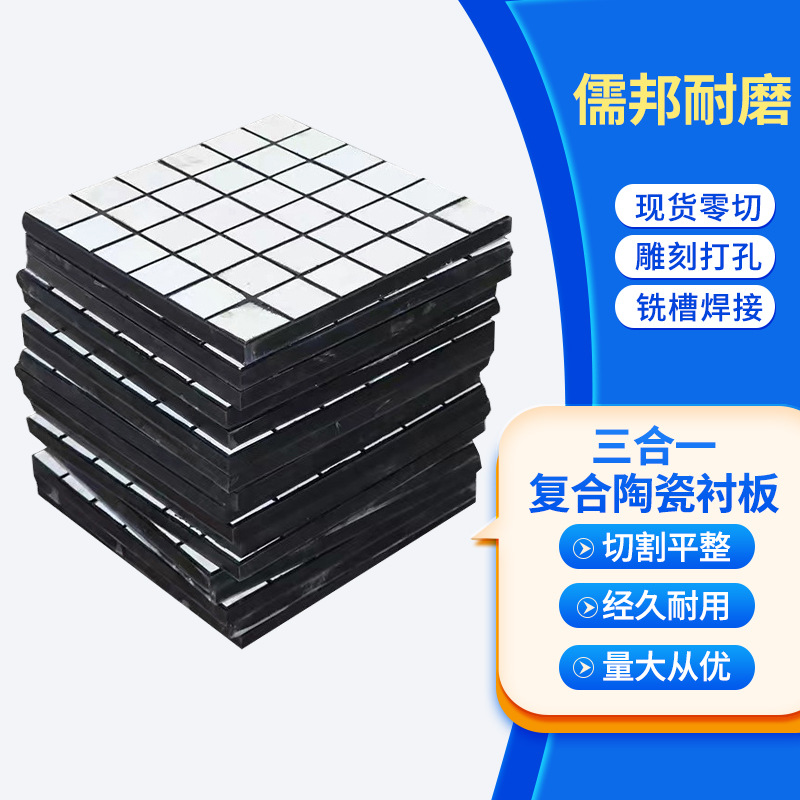 Composite Ceramic Lining Wear-Resistant and Impact-Resistant Silo Chute Alumina Power Plant Coal Mill Three-In-One Ceramic Lining