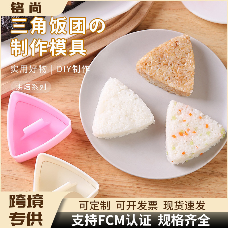 Форма для рисовых шариков треугольная домашняя большая форма для суши