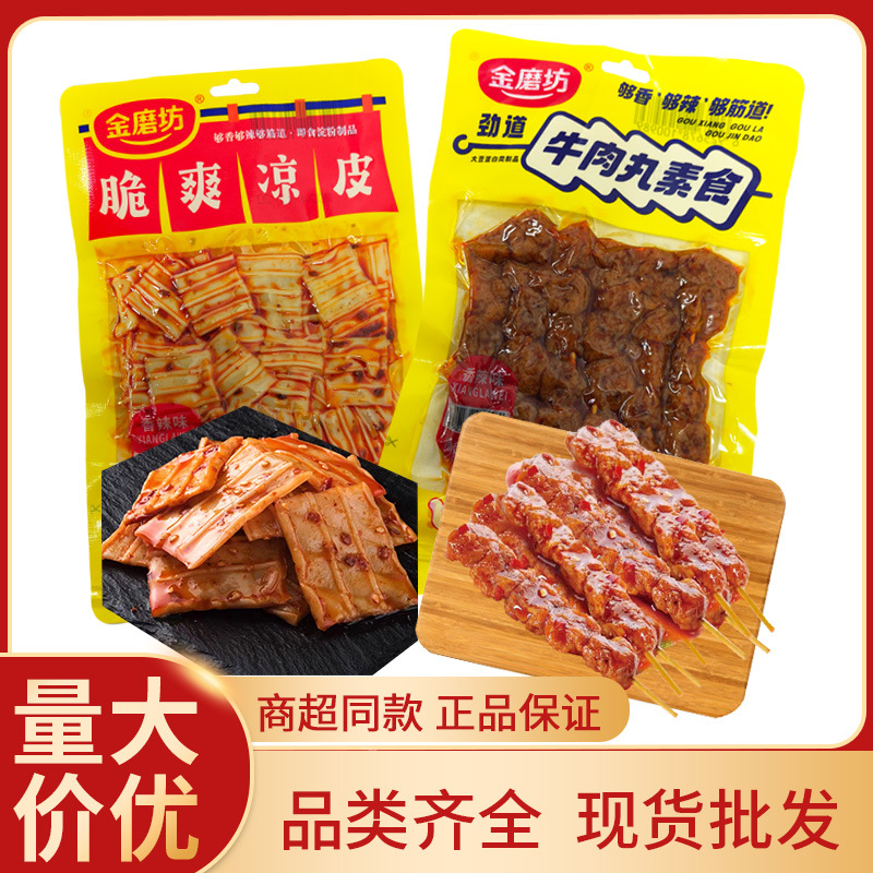 Золотая мельница Jindao говяжьи фрикадельки вегетарианские 80г хрустящая холодная кожа 90г острые полоски вегетарианские сушеные бобы закуски оптом