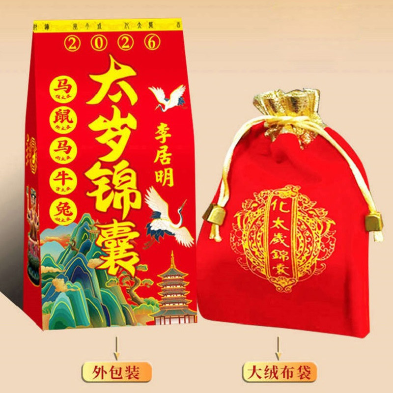 2026 Li Juming Tai Sui Amulet for the Year of the Horse (Year of the Horse) - Complete Variety, Ready Stock, Factory Wholesale