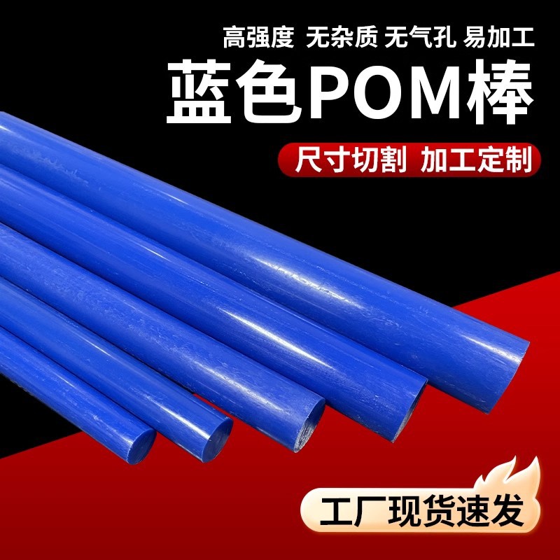 Blue POM bar race steel bar anti-static POM bar color bar polyoxymethylene large diameter round bar plastic steel bar manufacturers