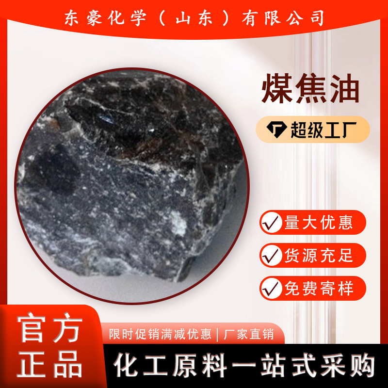 Solid Coal Tar (Special for Regenerated Rubber) (Sample Available) Block