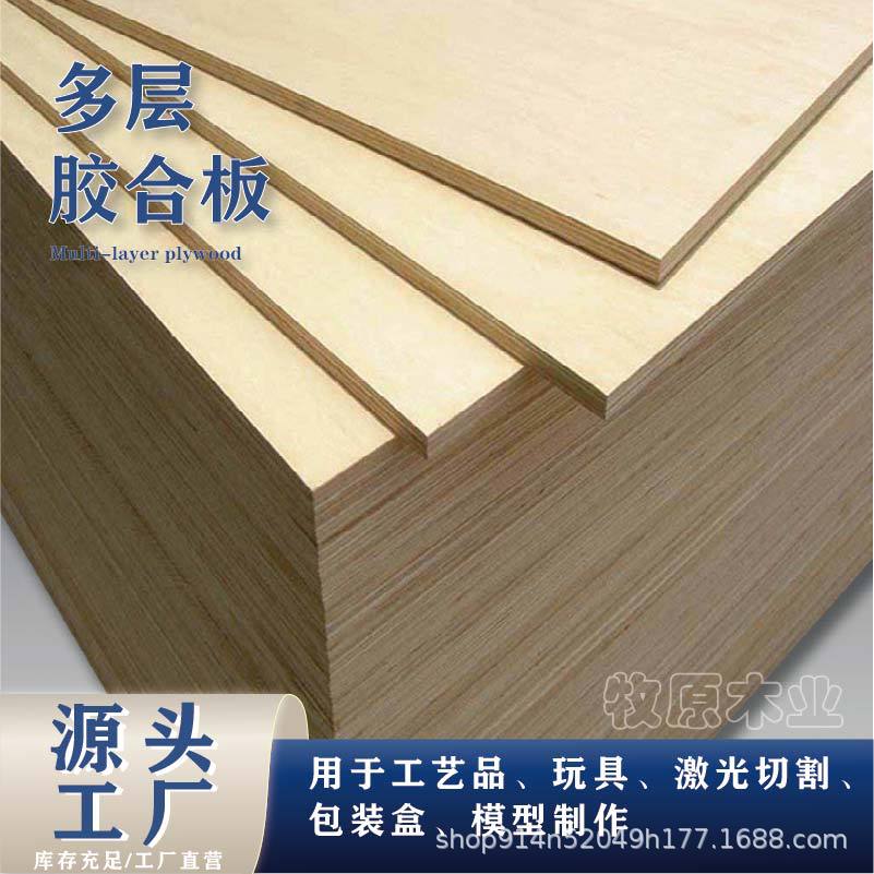 Basswood plywood laser engraving toy crafts board double-sided multi-layer wood board A4 A3 poplar plywood