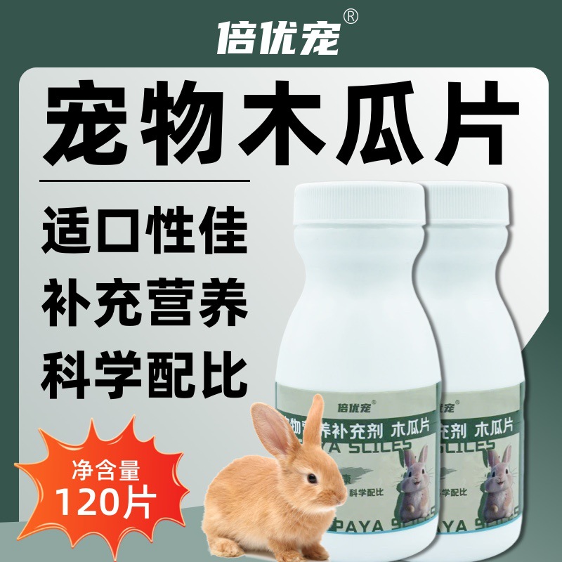 Rabbit Pineapple Papaya Pill Multivitamin Nutritional Hair Removal Snack Chinchilla Hamster Rabbit Special Health Care Product
