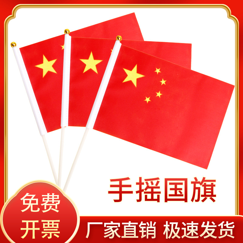 Chinese Flag Five-Star Red Flag Hand-Held Hand-Waving Flag with Pole Small Flag Small Red Flag National Flag Manufacturer Wholesale