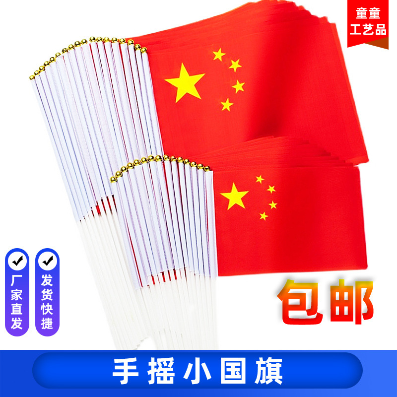 Национальный флаг Китая пятизвездный красный флаг с держателем флага маленький национальный флаг маленький красный флаг № 8 национальный флаг № 7