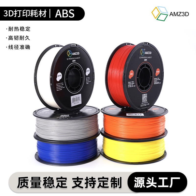 Филамент для 3D печати ABS, одноцветные линии, 1.75мм, высокая прочность, долговечный, ударопрочный, экологически чистый
