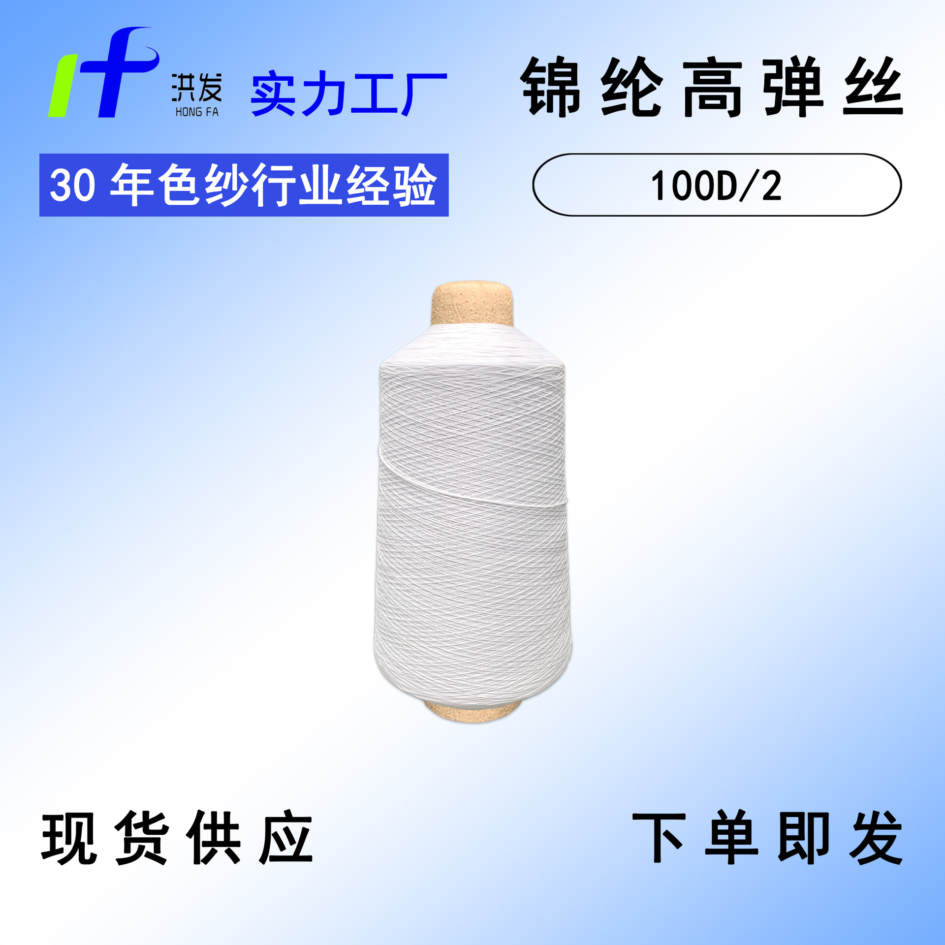 Factory in stock nylon high elastic 100D/2 nylon high elastic yarn this white yarn stretch yarn four-needle six-thread lockline