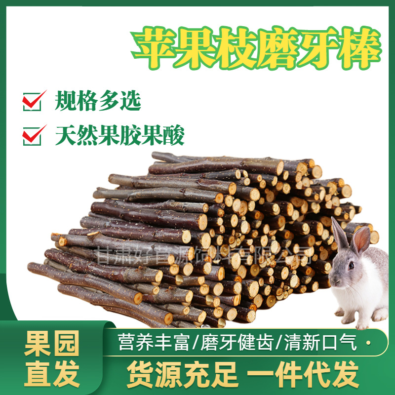 Сушеные яблочные ветки, игрушки для грызунов