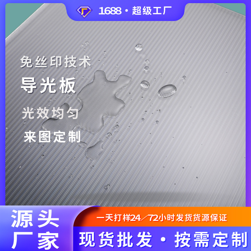 Ps Light Guide Plate, No Screen Printing, Side Light Source, Ultra-Thin Light Box, Led Light-Emitting Panel, Cabinet Light, Custom-Made Led Light-Transmitting Rate