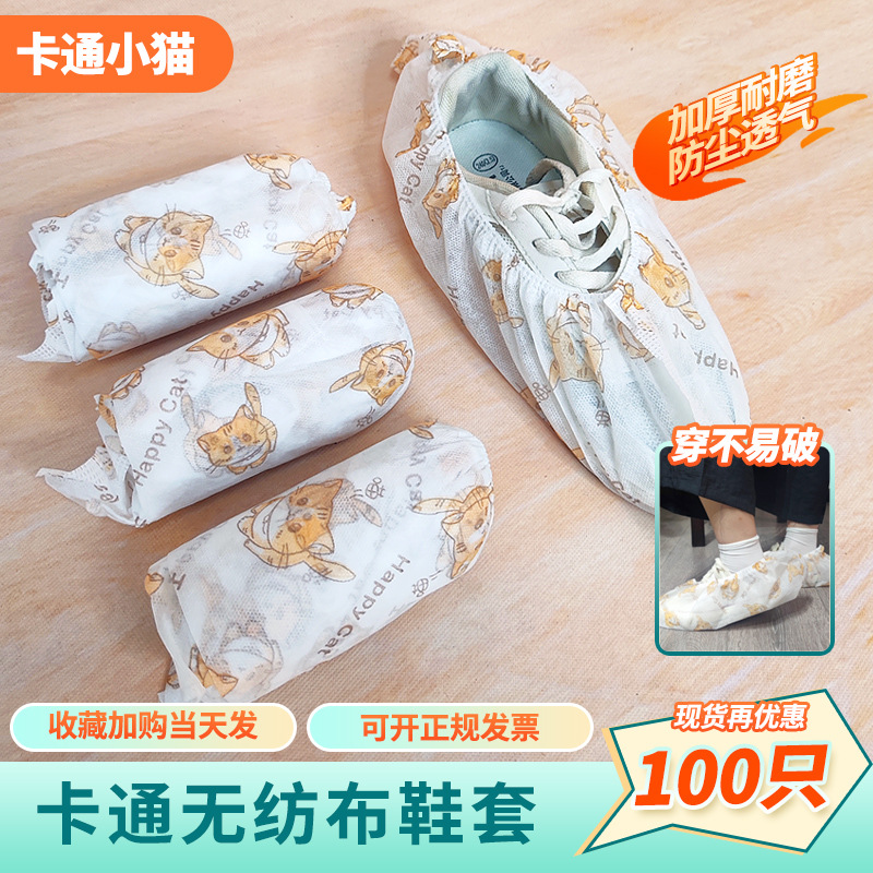 Одноразовые бахилы для обуви домашние печатные мультяшные утолщенные износостойкие нетканые водонепроницаемые нескользящие детские чехлы для ног для студентов