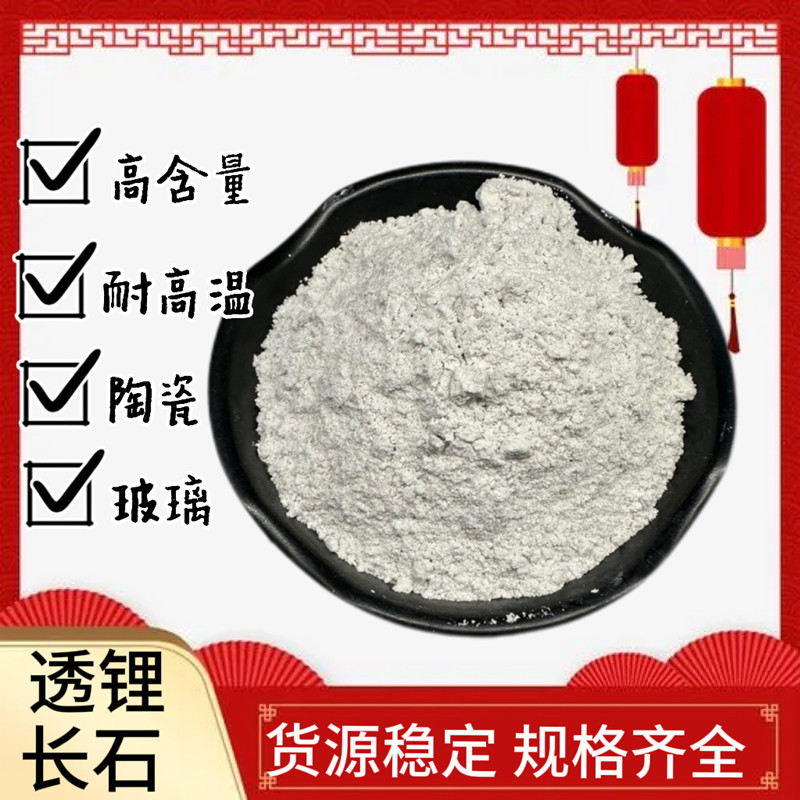 Порошок полевого шпата сподумена с высоким содержанием лития, огнеупорный материал, высокочистый порошок полевого шпата с проницаемостью для лития
