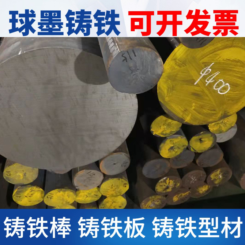 Ductile Iron Rod Qt500-7, Ht250, Qt450 Rod Material, Cast Iron Profiles with Complete Specifications and Fast Delivery